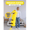 Jucărie cu pernă Pikachu (110cm)