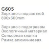 Зеркало Gappo G605